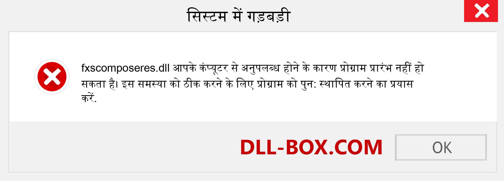 fxscomposeres.dll फ़ाइल गुम है?. विंडोज 7, 8, 10 के लिए डाउनलोड करें - विंडोज, फोटो, इमेज पर fxscomposeres dll मिसिंग एरर को ठीक करें