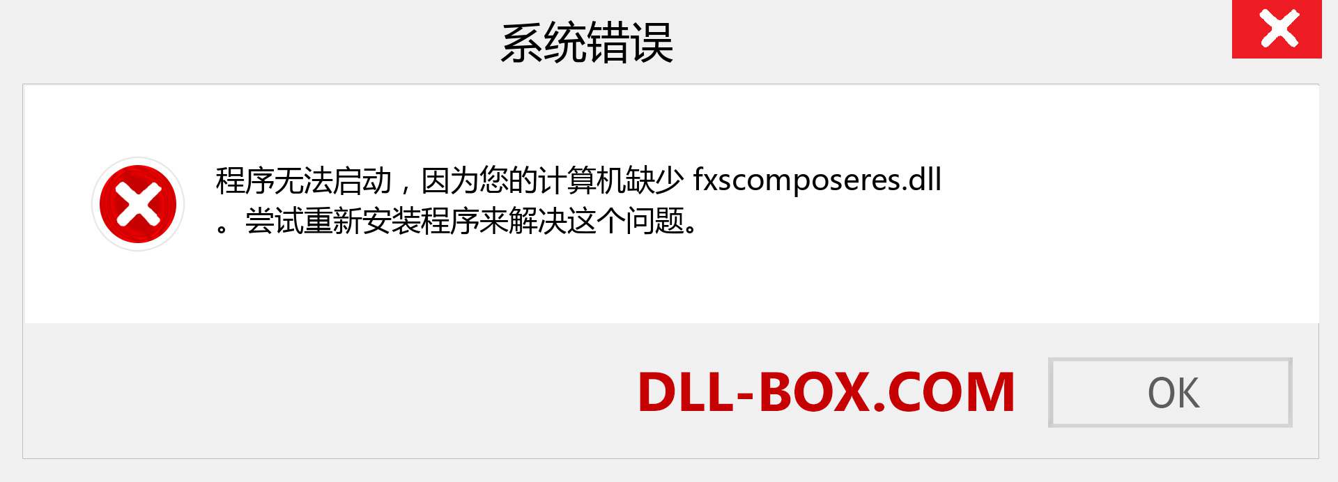 fxscomposeres.dll 文件丢失？。 适用于 Windows 7、8、10 的下载 - 修复 Windows、照片、图像上的 fxscomposeres dll 丢失错误
